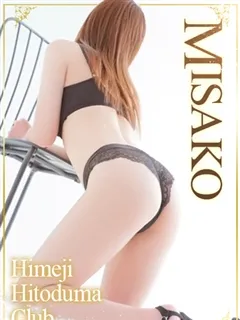 みさこ/35歳 - (姫路人妻クラブ)