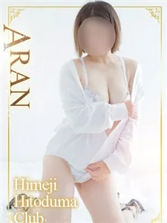 あらんの紹介写真
