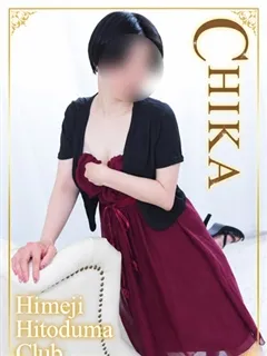 ちかの紹介写真