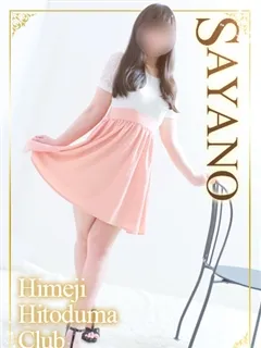 さやのの紹介写真の紹介写真
