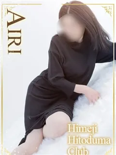 あいりの紹介写真