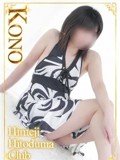 このの紹介写真
