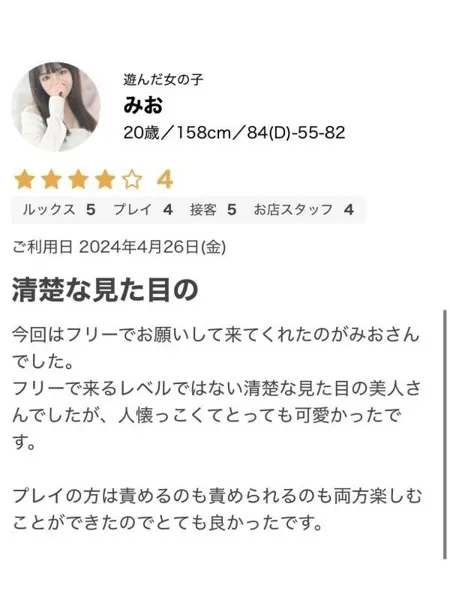 みおの写真4枚目