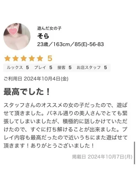 そらの写真4枚目