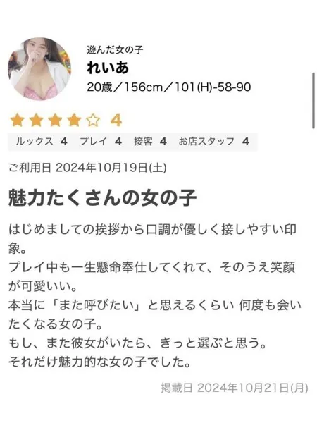 れいあの写真5枚目