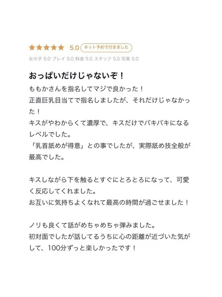 ももかの写真4枚目