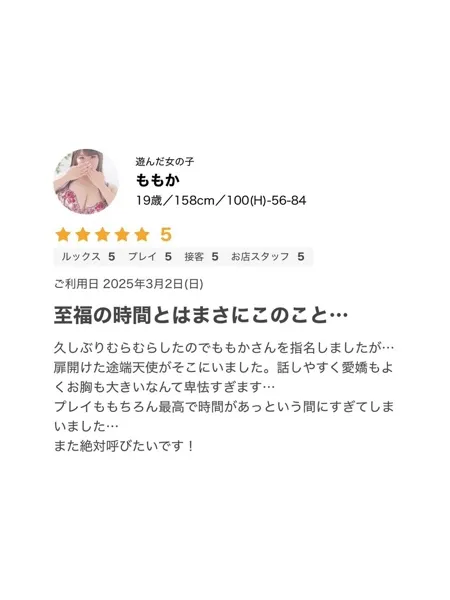 ももかの写真5枚目