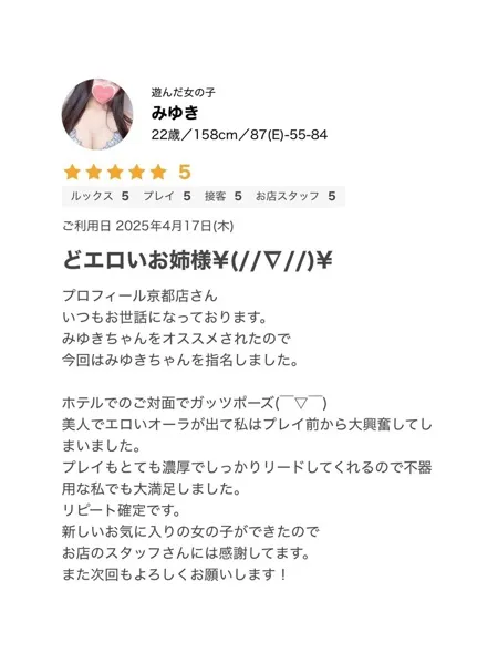 みゆきの写真5枚目