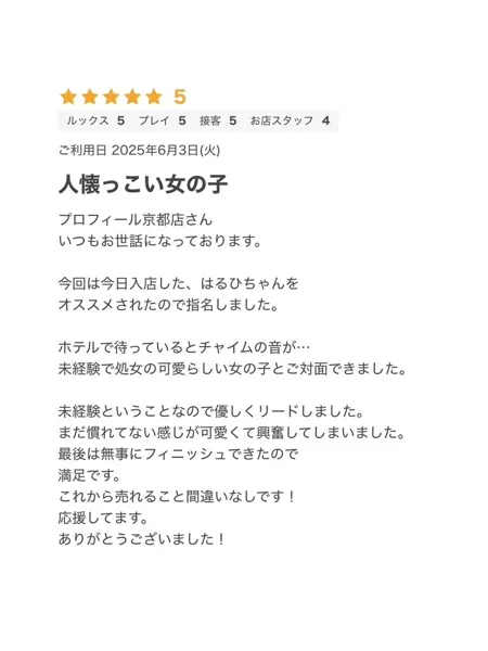 はるひの写真3枚目