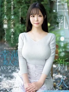 恋◯まいの紹介写真