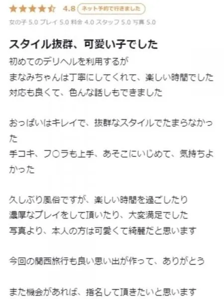 まなみの写真4枚目