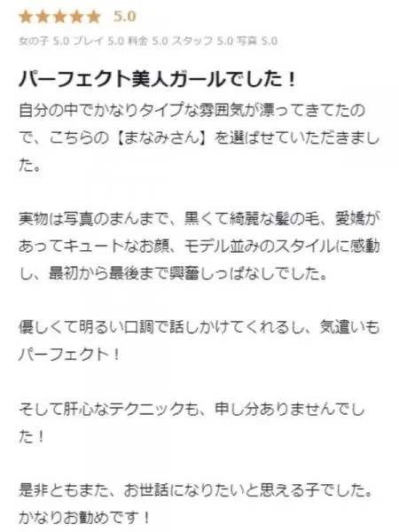 まなみの写真3枚目