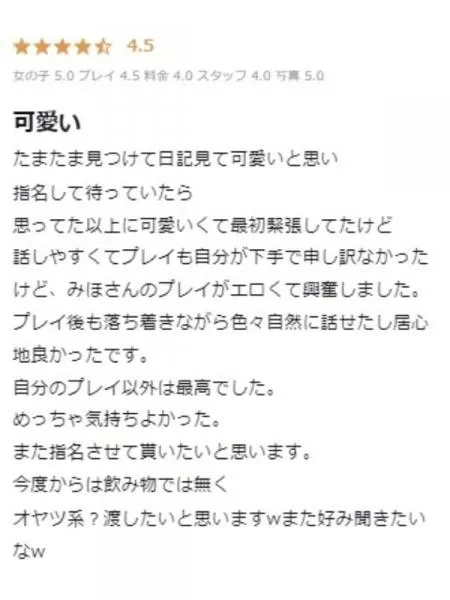 みほの写真2枚目