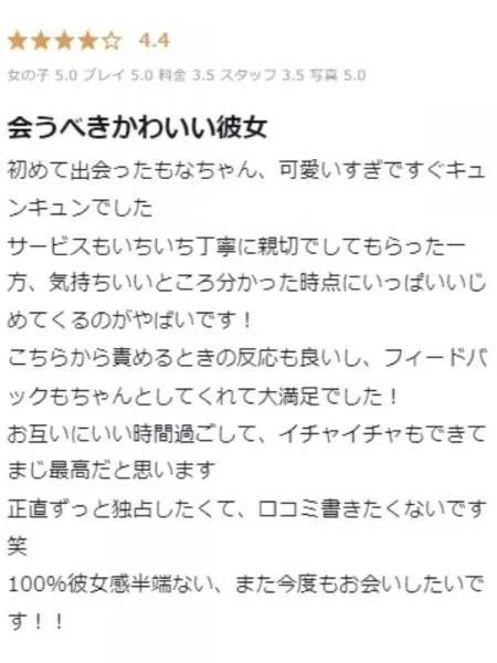 もなの写真4枚目