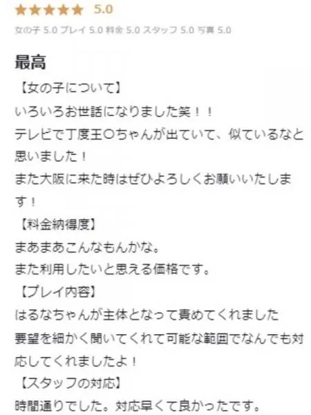 春奈/はるなの写真3枚目