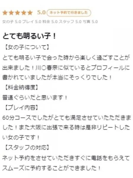 春奈/はるなの写真4枚目