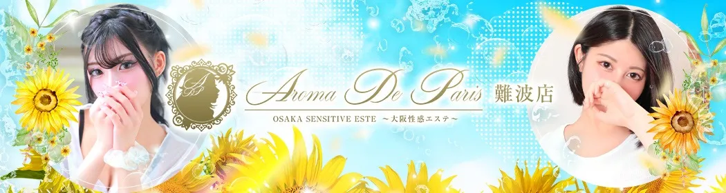 アロマデパリ難波 - イメージ