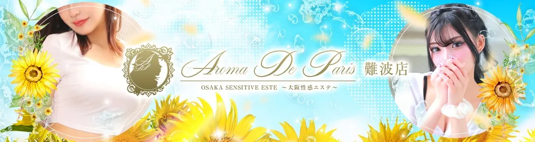 アロマデパリ難波 - イメージ