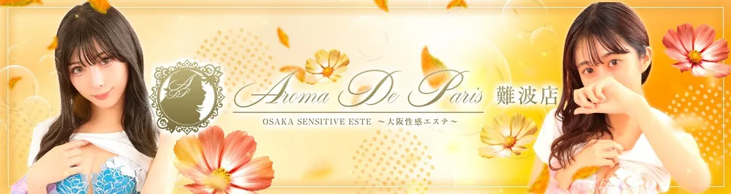 アロマデパリ難波 - イメージ