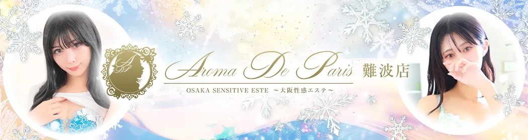 アロマデパリ難波 - イメージ