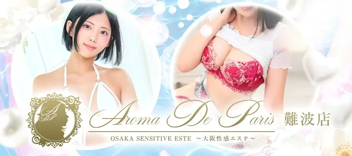 アロマデパリ難波紹介写真