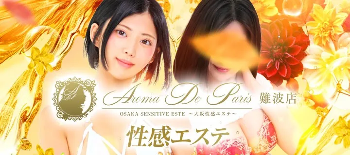 アロマデパリ難波紹介写真