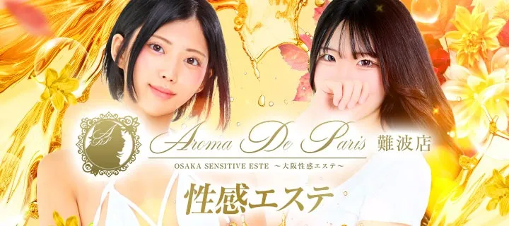 アロマデパリ難波紹介写真