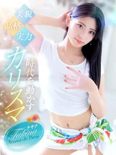 アロマデパリ難波/タキナ(24歳)【アロマデパリの象徴。時代を動かすカリスマ。】
...