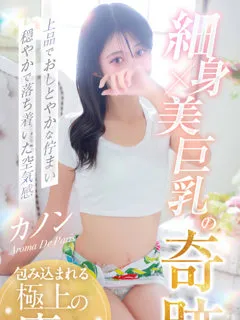 カノン/アロマデパリ難波のサムネイル
