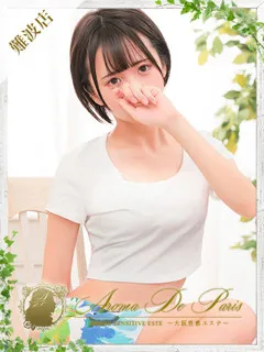 ミウ/23歳 - (アロマデパリ難波)