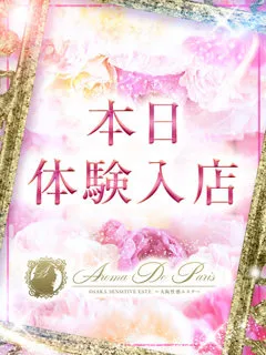 ツバキ/アロマデパリ難波のサムネイル