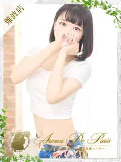 リリ/24歳 - (アロマデパリ難波)
