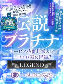 クラブブレンダ谷町天王寺店/伝説　プラチナ(23歳)★アインズグループ総合ランキング2025年1月3位！★
...