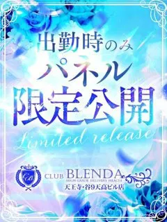星野　らむ/18歳 - (クラブブレンダ天王寺・谷9天高ビル店)