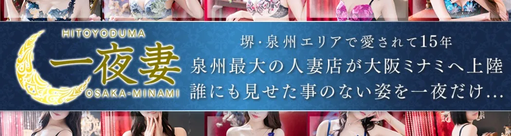 一夜妻 - イメージ