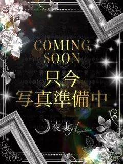 綾瀬みやび/34歳 - (一夜妻)