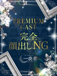 河村 まゆみ/41歳 - (一夜妻)