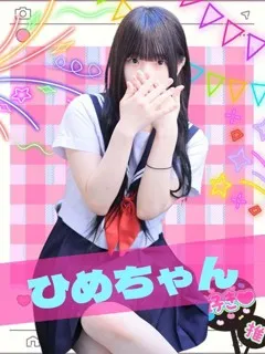 ひめ/18歳 - (難波女子校生はやめられない)