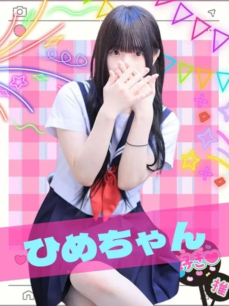 ひめの写真1枚目