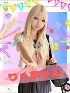 りぃ/18歳 - (難波女子校生はやめられない)