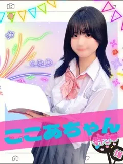 ここあ/18歳 - (難波女子校生はやめられない)