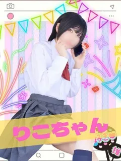 りこ/19歳 - (難波女子校生はやめられない)