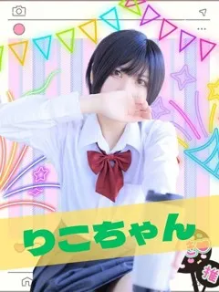 りこ/19歳 - (難波女子校生はやめられない)