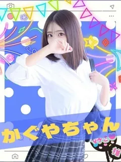 かぐや/19歳 - (難波女子校生はやめられない)