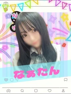 なぁたん/18歳 - (難波女子校生はやめられない)