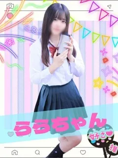 らら/難波女子校生はやめられないのサムネイル