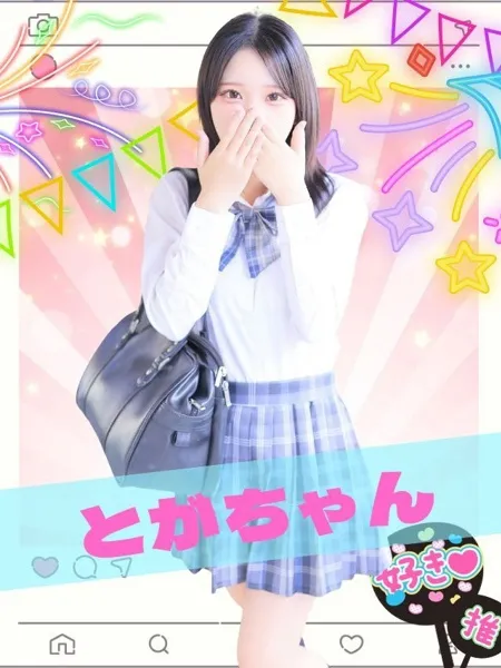 とがの写真1枚目