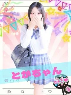 とが/18歳 - (難波女子校生はやめられない)