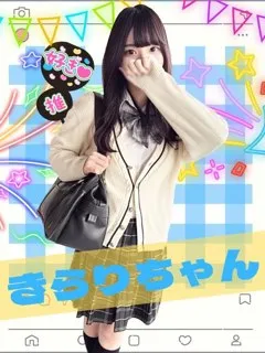 きらり/19歳 - (難波女子校生はやめられない)