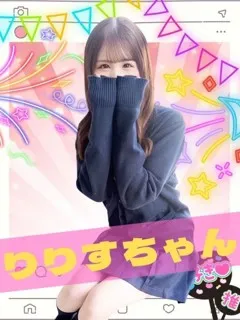 りりす/18歳 - (難波女子校生はやめられない)